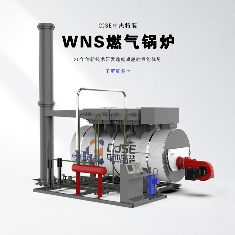 菏锅 超低氮卧式燃气蒸汽锅炉 WNS系列