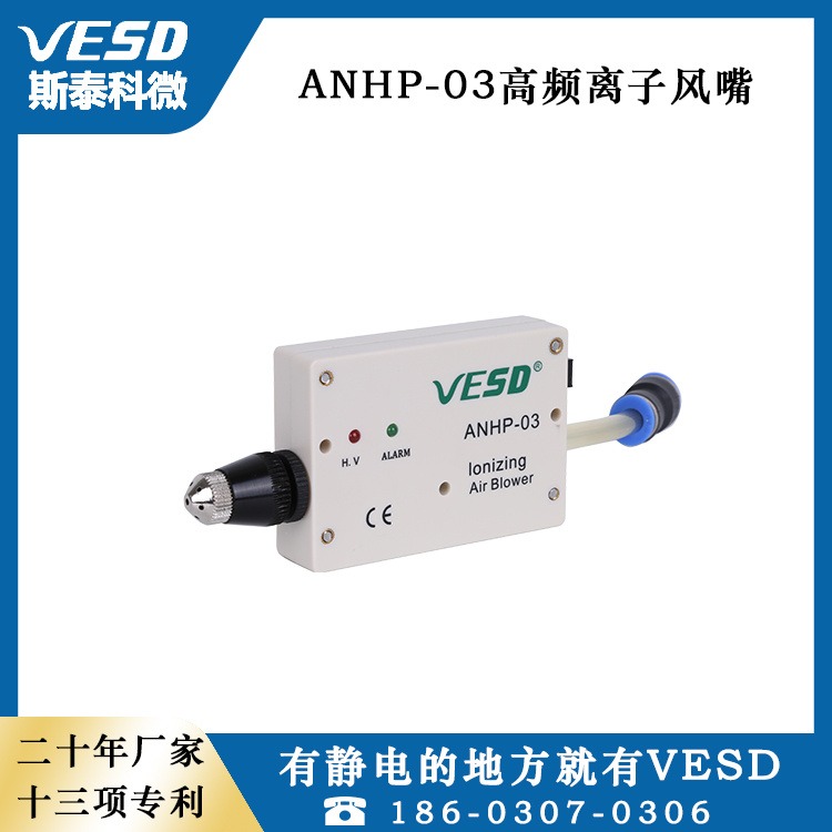 小型离子风嘴ANHP-03VESD静电消除器半导体光电行业
