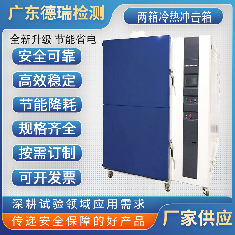 广东热瑞检测设备  可程式  三槽冷热冲击试验机