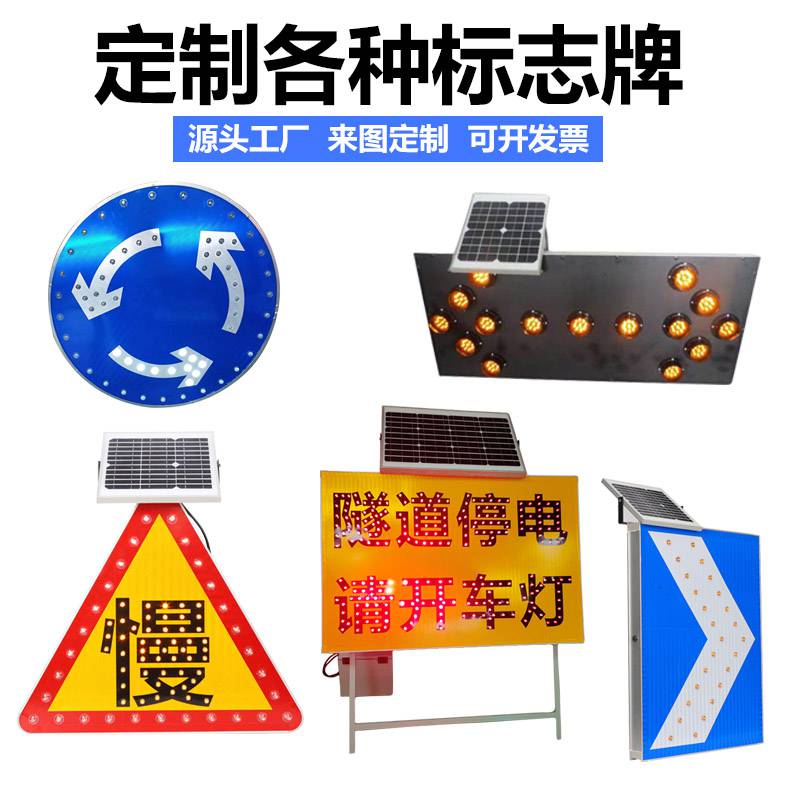 创安达 防水防潮钣金太阳能标牌道路施工安全交通指示牌