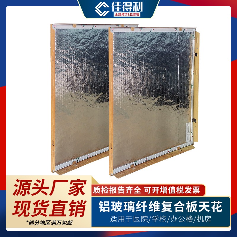 厂家供应铝矿棉复合板 保温隔音铝扣板吊顶规格定制 满万包邮