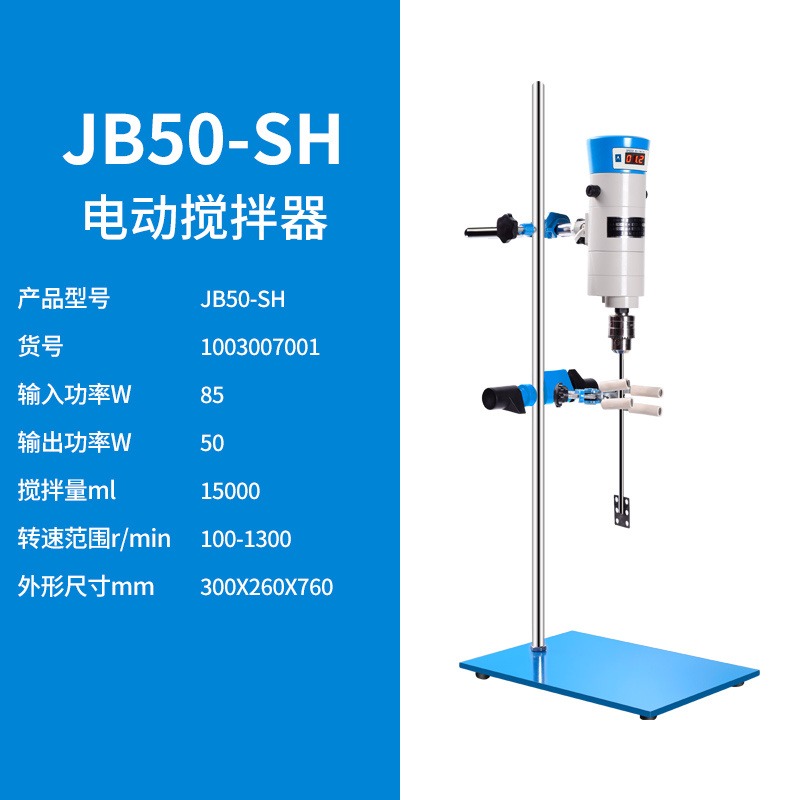 上海沪析  JB50-SH搅拌器  数显  恒速  电动搅拌器  顶置搅拌器  增力搅拌器
