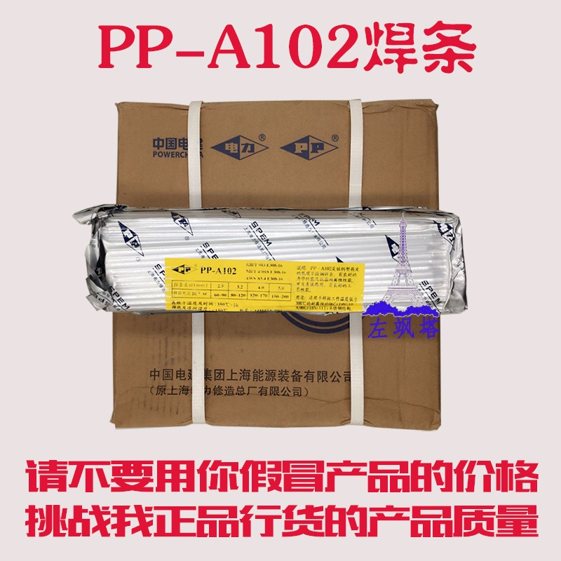 量大从优上海电力PP-J425G焊条 J425G立向下碳钢焊条