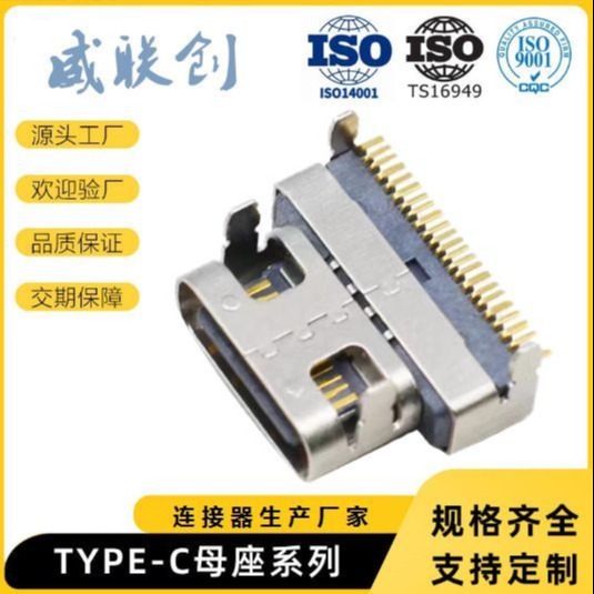 Type-C单排24P接口3.1C端子镀金USB母座4脚插图片