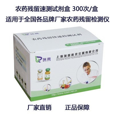 上海瑞鑫厂家直销 农药残留检测试剂 残留农药检测试剂盒