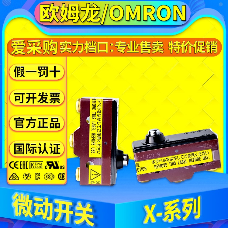 欧姆龙OMRON电梯抱闸微动开关X-10GD-B X-10GQ-B X-10GQ22-B X-10GQ21-B图片