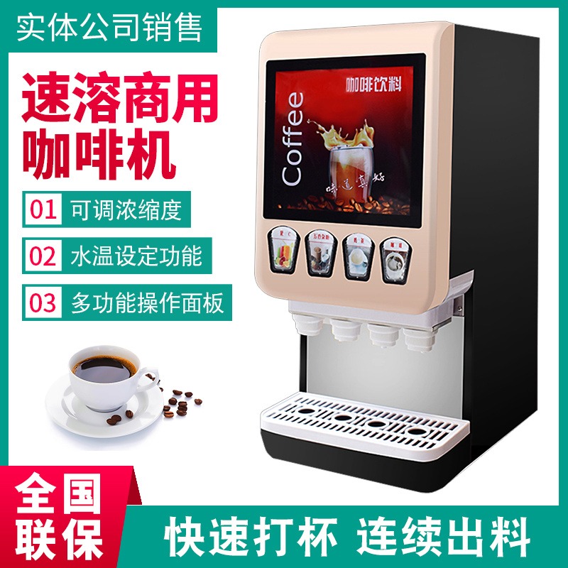 西安  浩博现调饮料机 商用全自动奶茶机 多功能咖啡热饮一体机 全国包邮图片