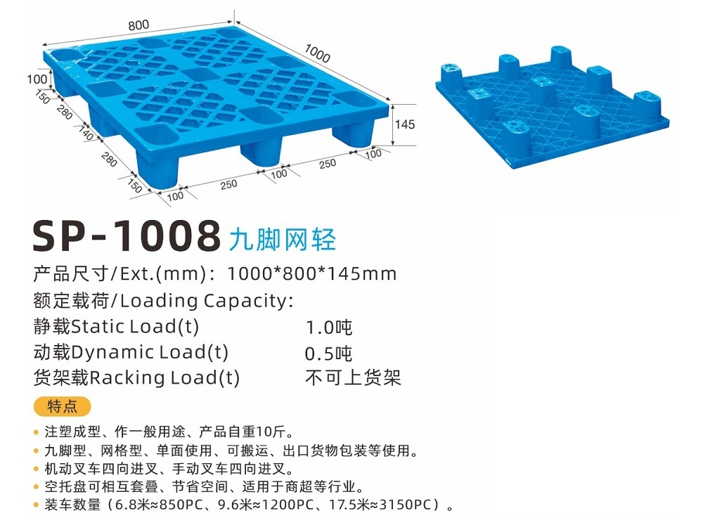 塑料托盘批发 1008九脚网格托盘 商超货物垫板示例图3
