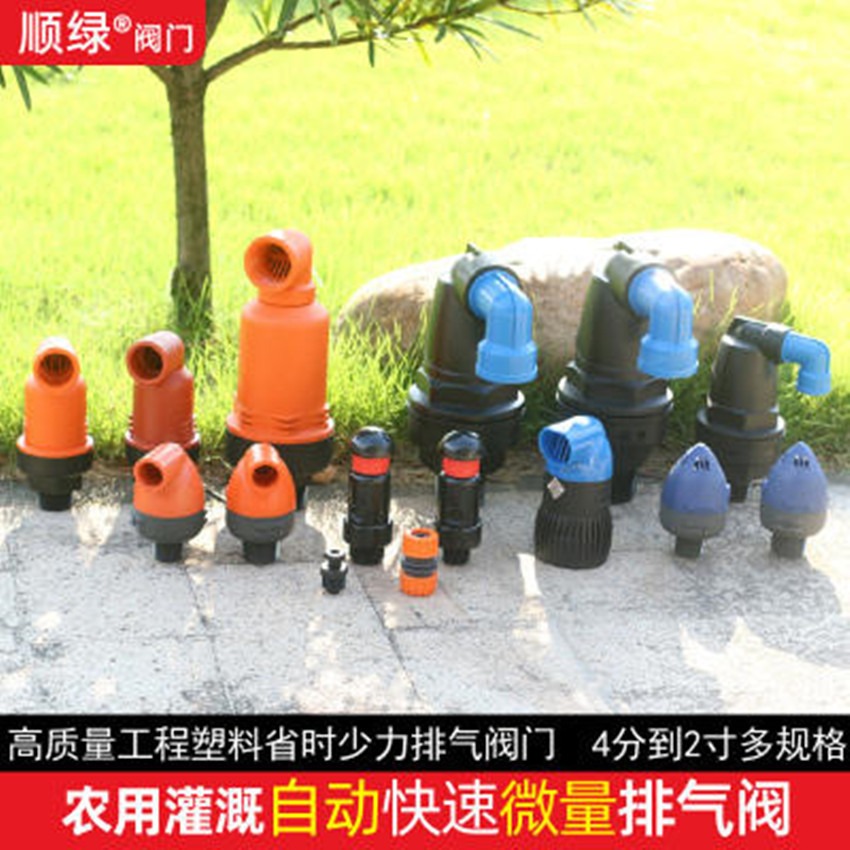 排气阀 出气阀 农民灌溉用塑料微型空气阀 快速自动排气阀（北京润沃泽）图片
