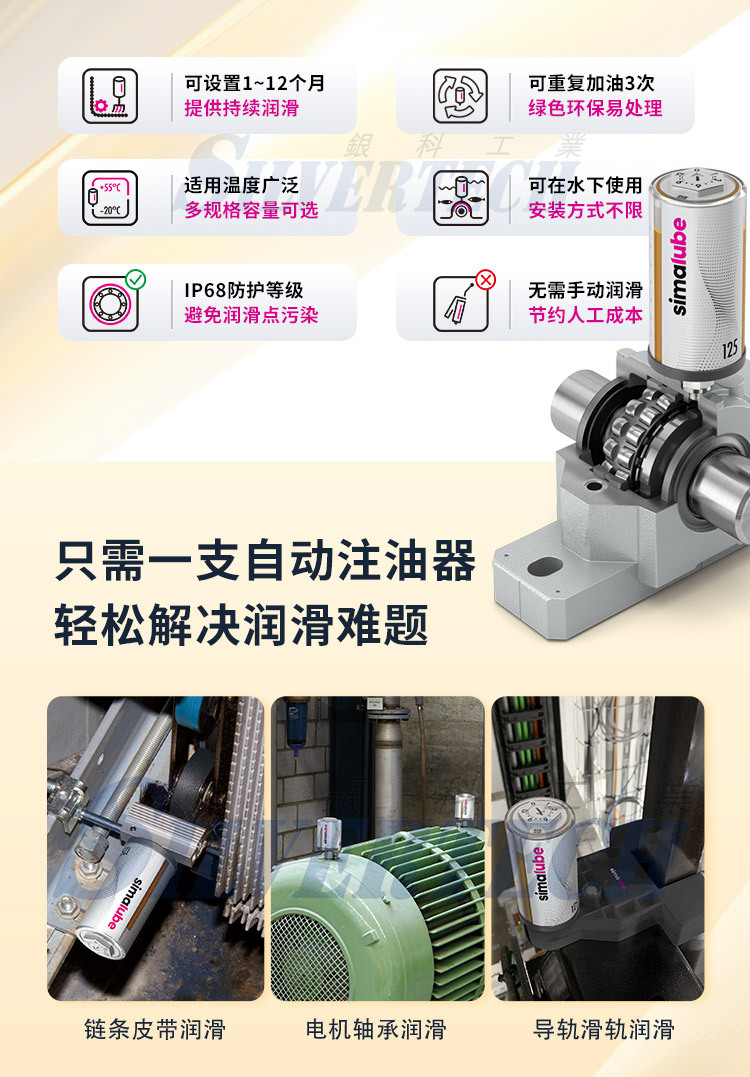 瑞士原厂进口森马simalube 小保姆单点式自动注油器SL02-250ml二硫化钼润滑脂示例图4