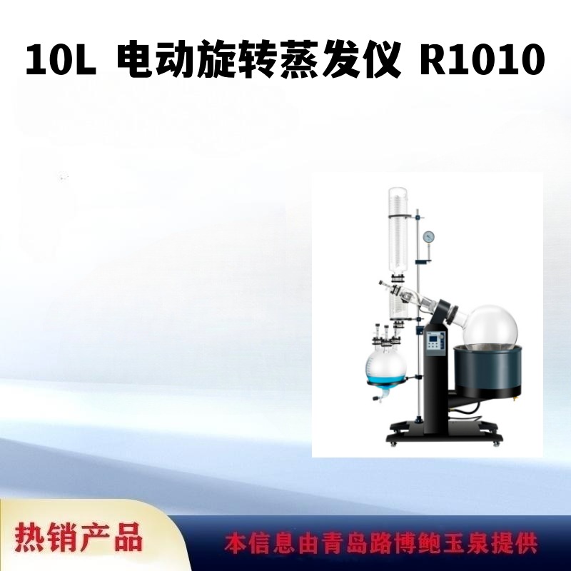 提纯蒸馏实验用电动旋转蒸发仪 R1010