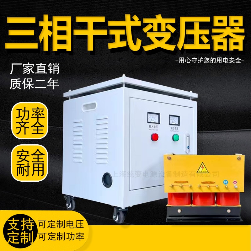 上海统变 三相隔离变压器690伏415V380v变200v220V机械手安全电源SG-20KVA