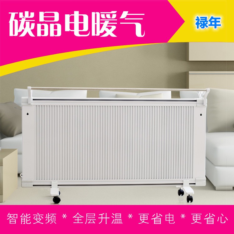 碳晶电暖器价格 禄年 节能电取暖器 对流式电暖器价格合理 库存充足