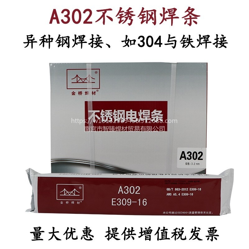 天津金桥不锈钢电焊条奥302 A302 E309-16 2.5/3.2/4.0mm不锈钢焊条