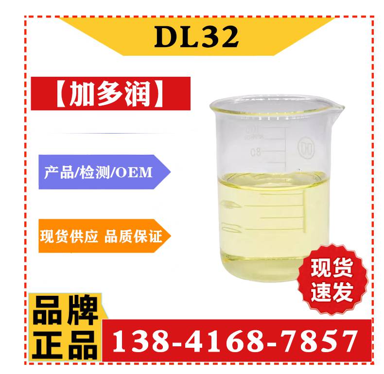 破乳剂DL32聚醚类高分子化合物 润滑油添加剂 厂家直发 现货