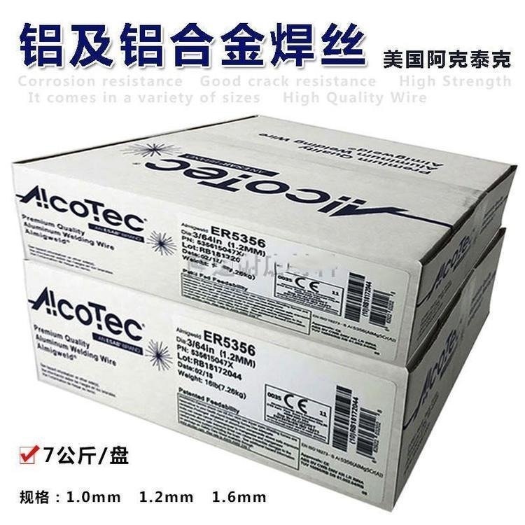 美国AlcoTec阿克泰克 5556 铝镁焊丝 ER5556 铝焊丝 批发现货