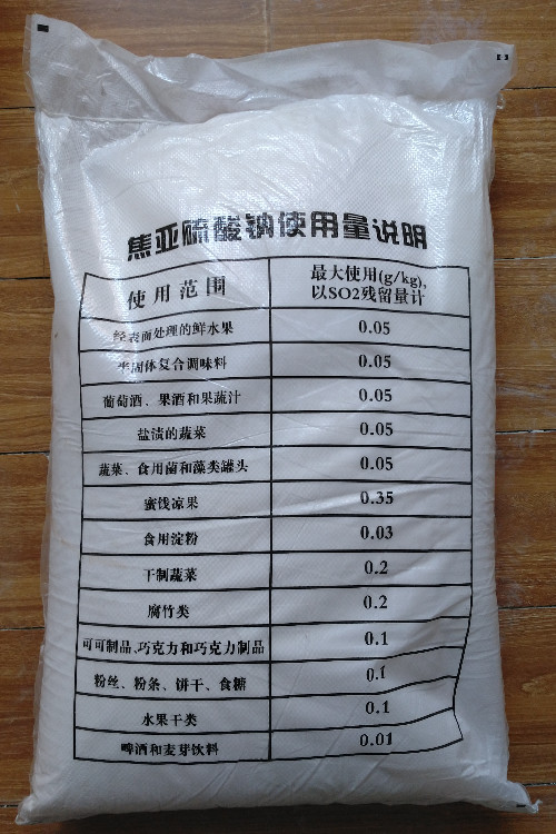 郑州批发抗氧化剂食品级焦亚硫酸钠厂家现货