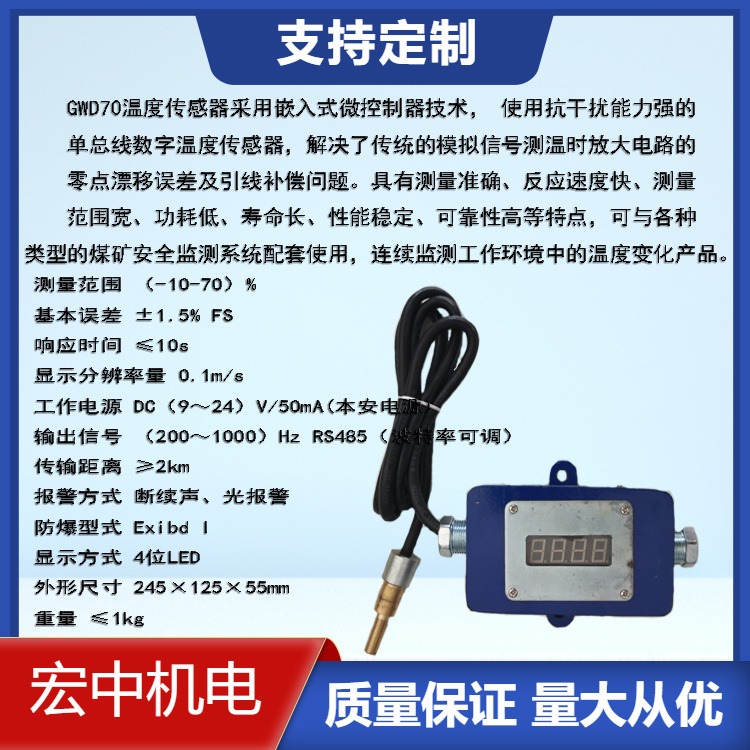 矿用本安型温度传感器红外温度传感器GWD42矿用本安型红外温度传感器