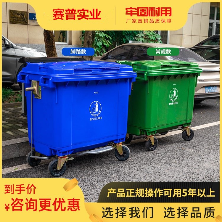重庆环保垃圾箱厂家批发加厚型660L垃圾桶 挂车垃圾桶 市政垃圾桶 塑料垃圾桶图片