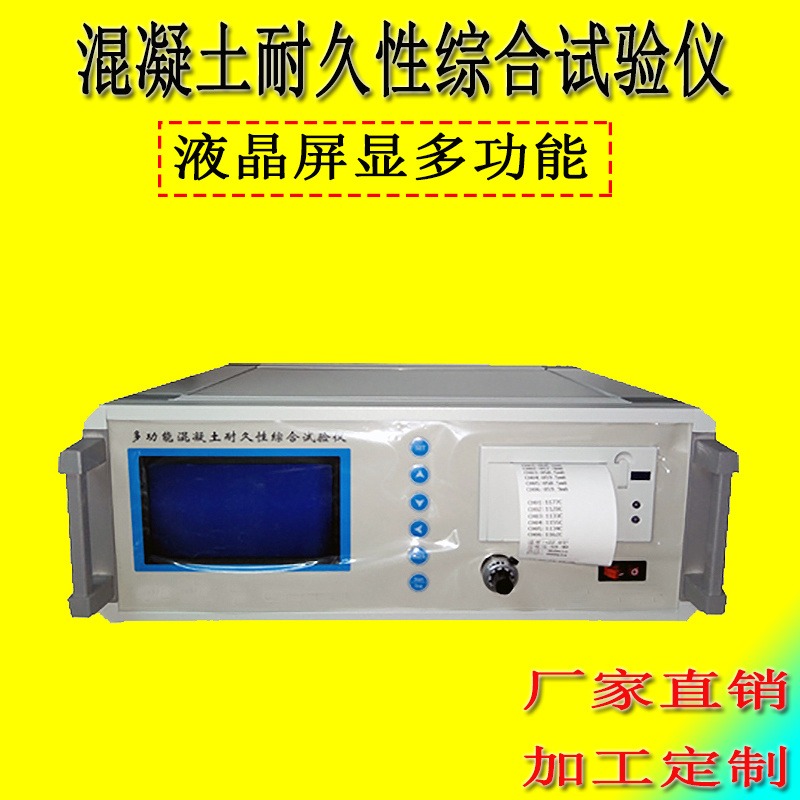 上海荣计达 RCM-6H型 混凝土耐久性综合试验仪 RCM扩散系数试验  抗氯离子渗透性测定仪
