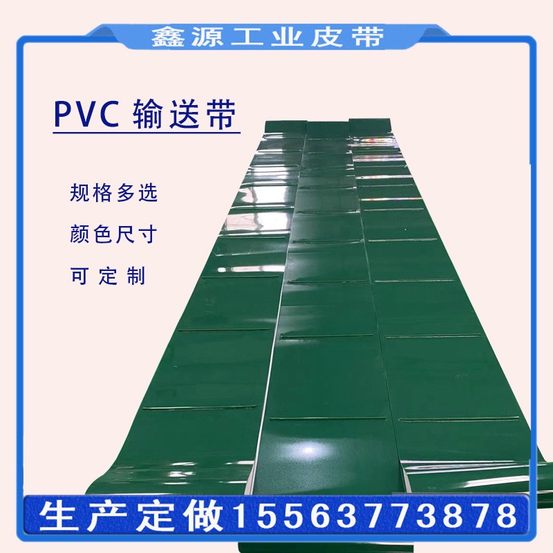 加工 大倾角提升带 水稻育秧机传送带 药材种植机械输送带 PVC工业皮带