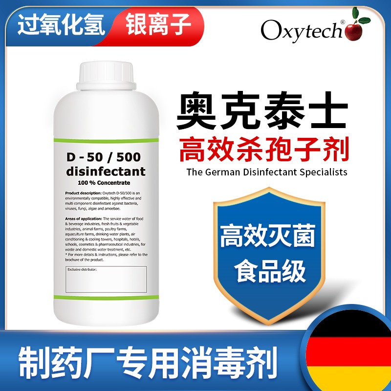 制药厂专用消毒剂 常用物体表面杀孢子剂 实验室常用于皮肤或普通实验器械的消毒 奥克泰士 无味