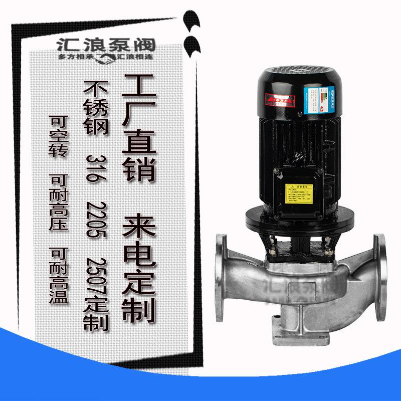 汇浪品牌 ISG/IRG/32-200 立式空调循环泵 冷热水管道循环泵图片