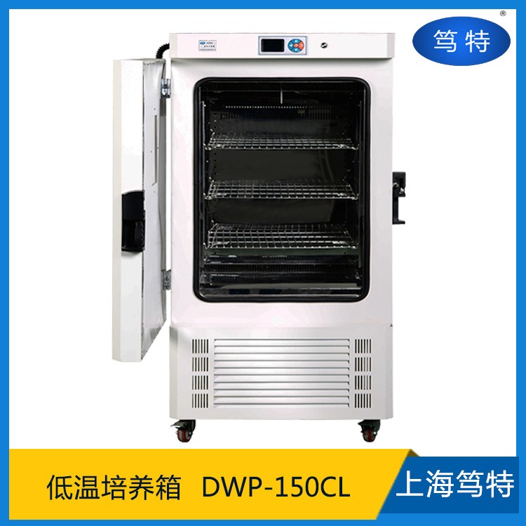 上海笃特DWP-150CL实验室低温培养箱 低温保存箱 低温实验箱图片