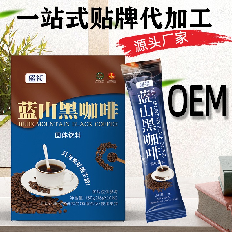 速溶酵素咖啡代加工 生酮可可咖啡定制 蓝山黑咖啡oem 盛祯图片