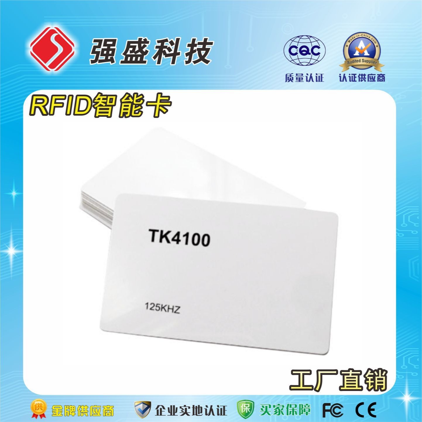 供应TK4100芯片卡 ID标准薄卡 TK4100白卡图片