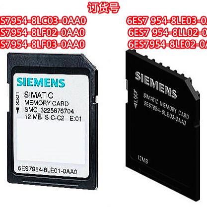 西门子SIMATICS7存储卡6ES7954-8LC/8LF/8LP/8LL02/8LE03 -0AA0  S7-1x0