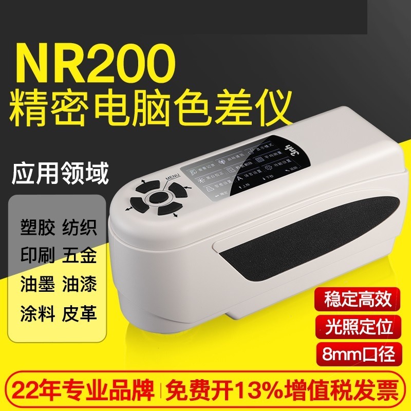 3nh/三恩驰 NR200  测色仪色卡数据化对比颜色机器高精度色差仪辅助调色便携式色差计