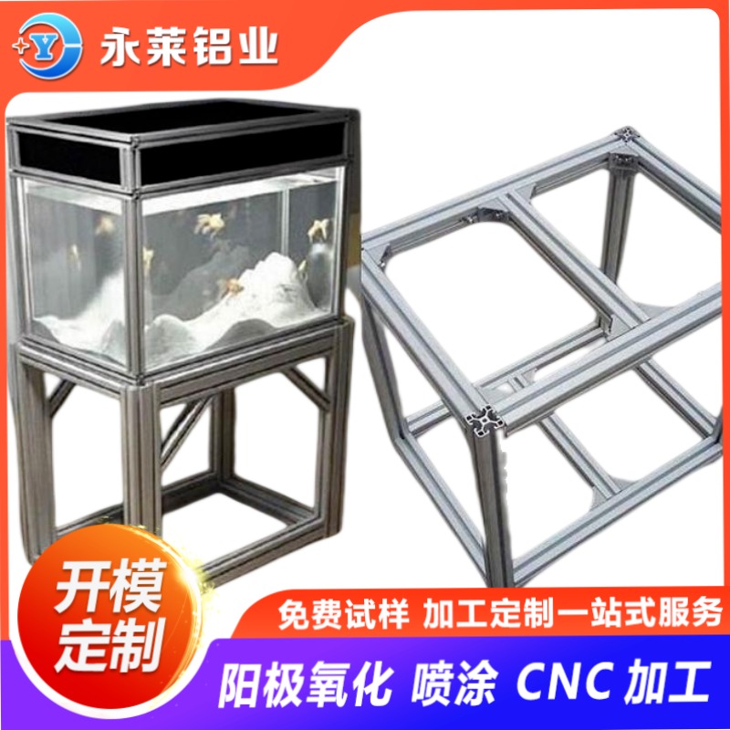 铝型材鱼缸柜 鱼缸底柜框架型材c加工组装定制一体化生产