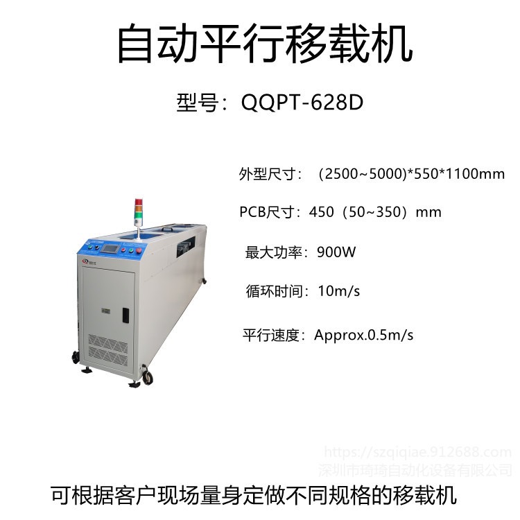 琦琦自动化   自产自销QQPT-628D自动平行移载机   插件线平等移载机  PCB板二合一平等移载机可定做