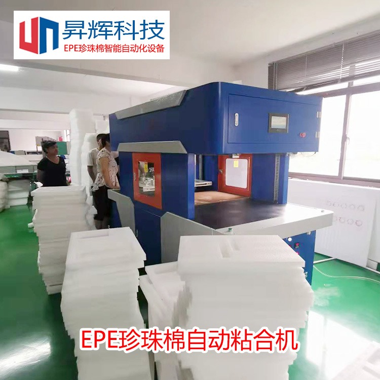 台州EPE自动粘合机珍珠棉粘合机双工位快速无胶贴合机自动电烫板包装机械昇辉厂家直销
