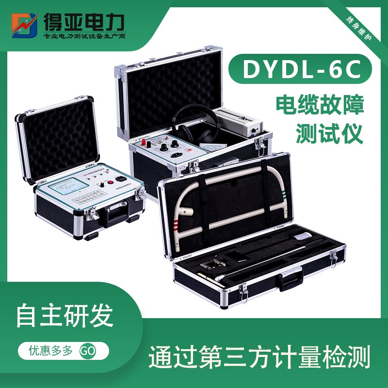 电缆接地故障测试仪DYDL-6C 得亚电力厂家直销