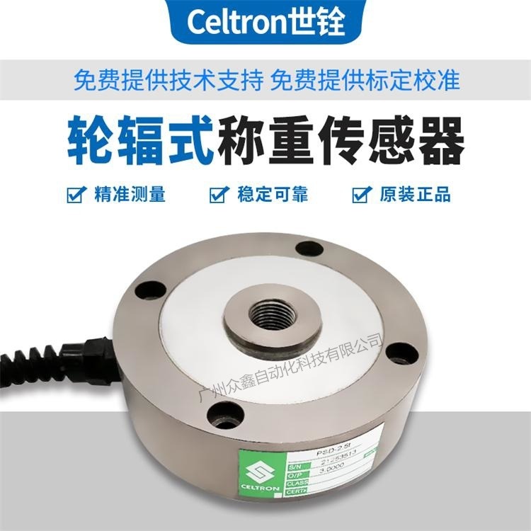 美国CELTRON称重传感器PSD-5t世铨传感器原装正品现货
