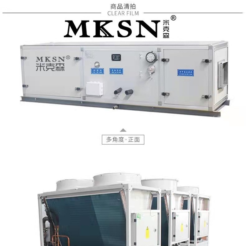 MKSN米克森致力于热回收机组，净化空调，组合空调，直膨机，恒温恒湿机，机房空调