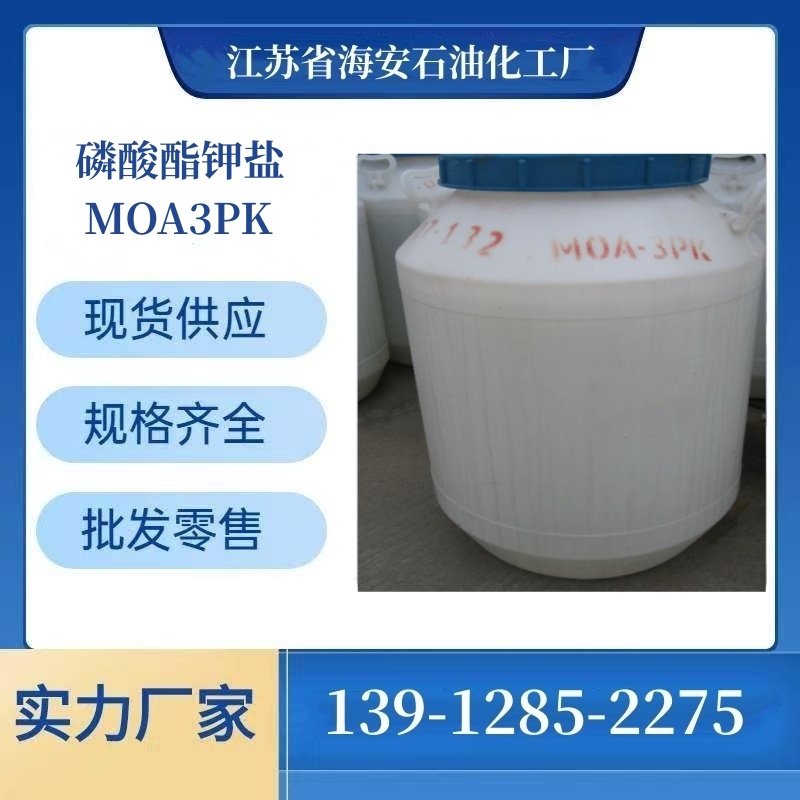 海石花磷酸酯盐 CAS 39322-78-6 十二烷基磷酸酯钾盐 MOA-3PK