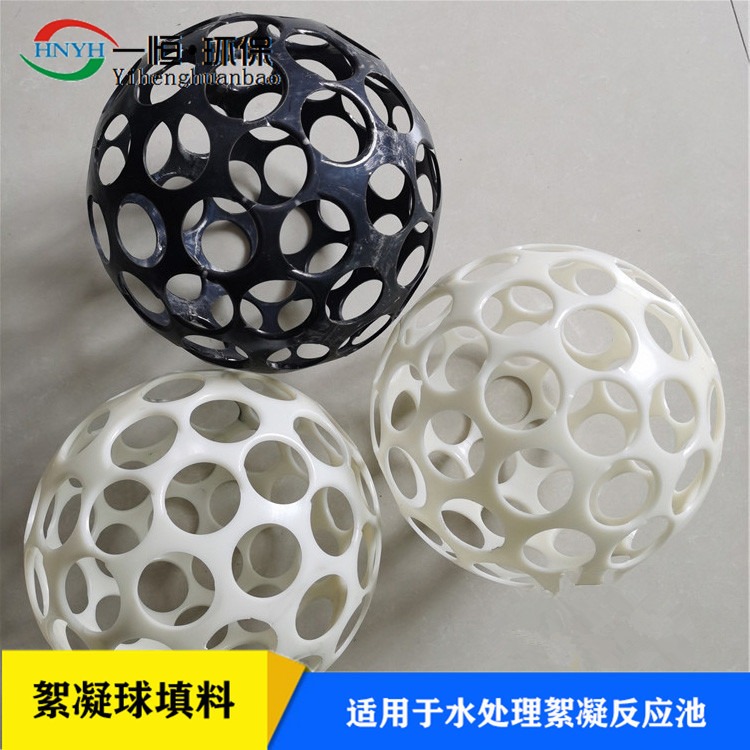 微涡流絮凝球填料 一恒实业 沉淀池絮凝球 环保絮凝球填料 生产销售公司