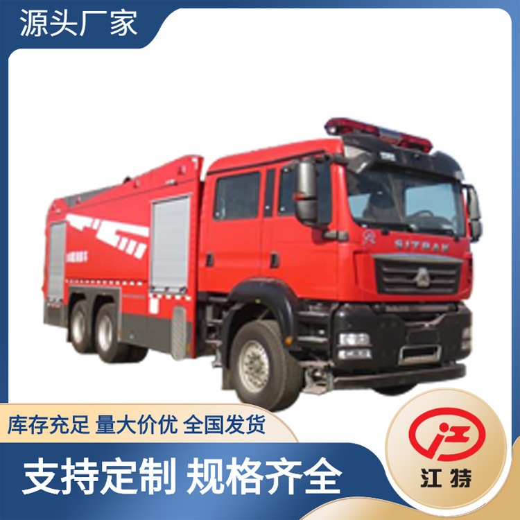 消防车图片 重汽汕德卡13吨泡沫消防车 江特牌JDF5290GXFPM130/Z6