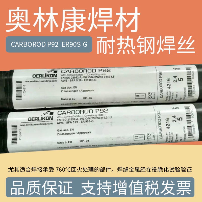 奥林康CARBOFIL KV5低碳钢实心焊丝ER80S-B2低合金钢实心焊丝图片