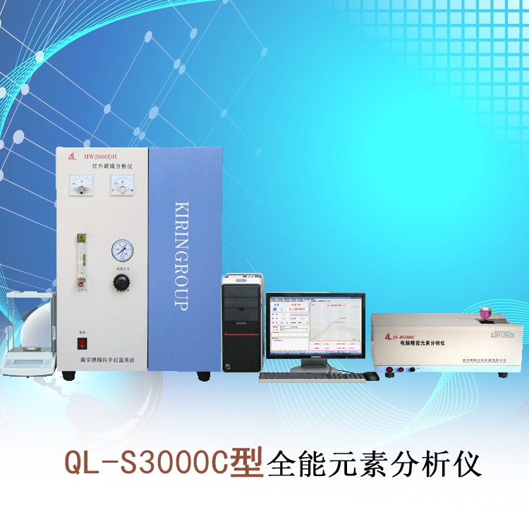南京麒麟 QL-S3000C型合金材料检测多元素分析仪器
