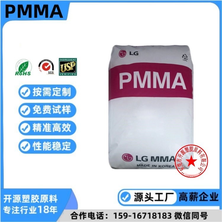 韩国LX MMA PMMA塑料材料 HI-835H 高流动性 亚克力原材料厂家