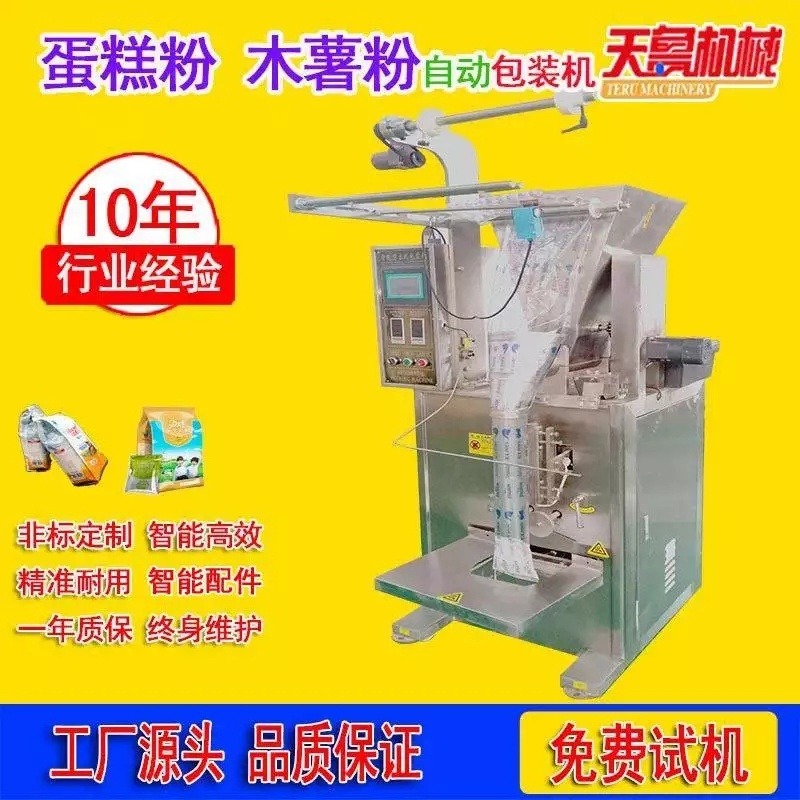 速溶胡辣汤包装机 全自动粉末包装机厂家 锦州五香粉包装机图片