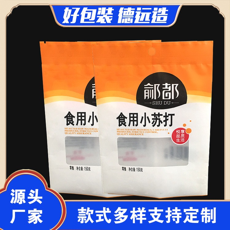 150克烘焙原料塑料袋定制淀粉防潮袋碱面密封袋 小苏打包装袋图片