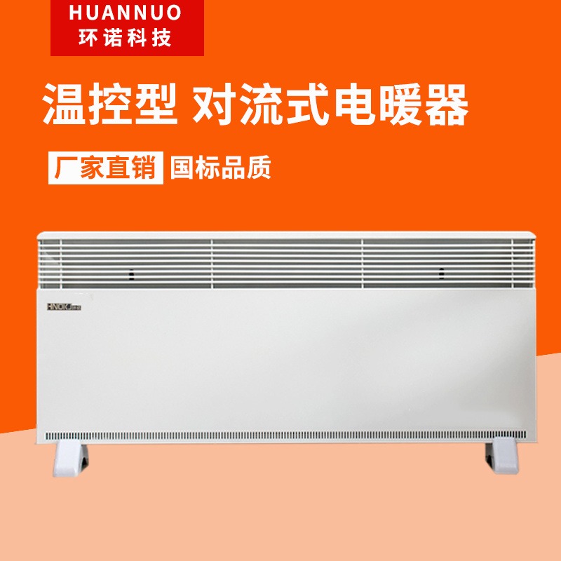环诺 对流取暖器 铝翅片取暖器 壁挂式电暖气 镍铬合金电暖器 2000W