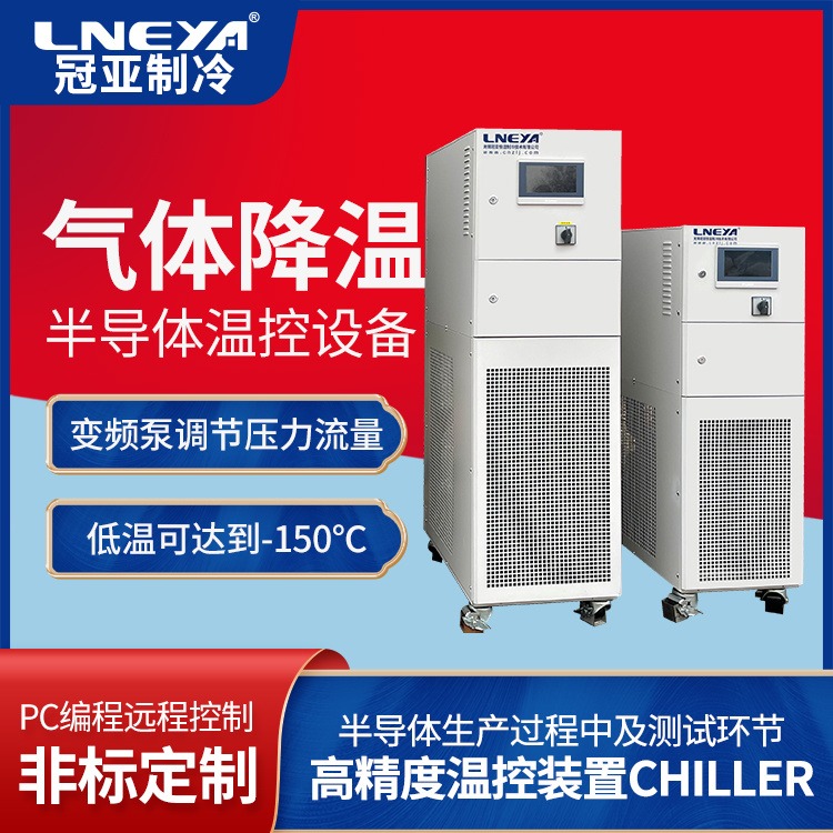 -65℃-125℃循环风控温装置 FLT系列Chiller