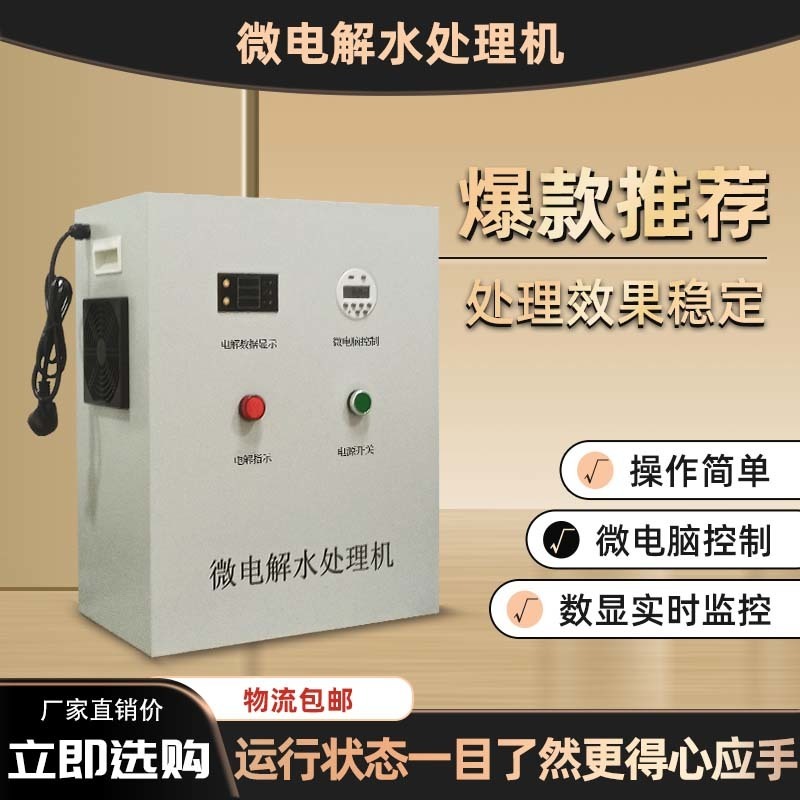 六联厂家供应 ZM-1微电解水处理机 水箱自洁消毒器