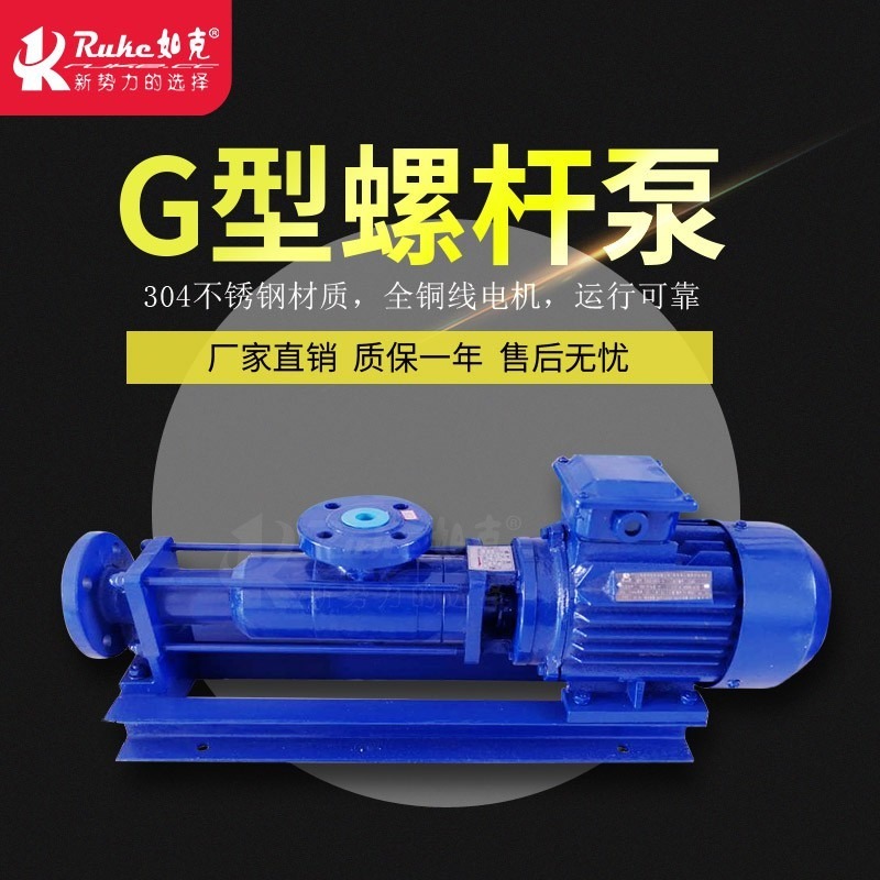 如克G40-1型卧式污泥单螺杆泵 高扬程三相污泥输送泵